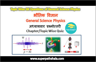 Topic Wise GK Questions of General Science Physics