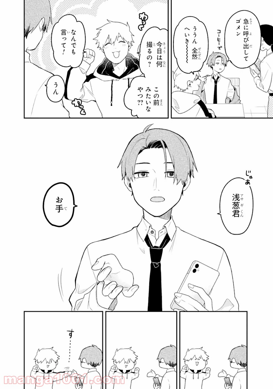 合コンに行ったら女がいなかった話 - Raw 【第4話】 - Manga1000.com