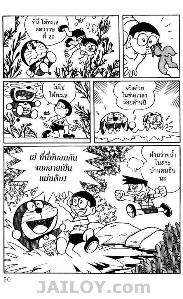 Doraemon - หน้า 47