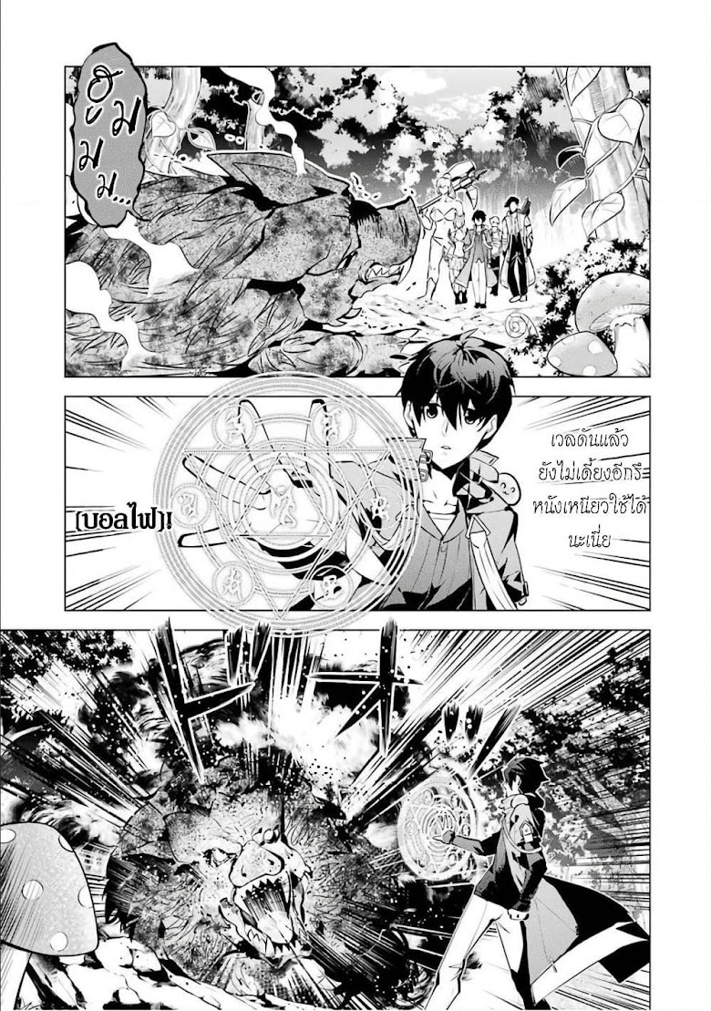 Tensei Kenja no Isekai Life - หน้า 31