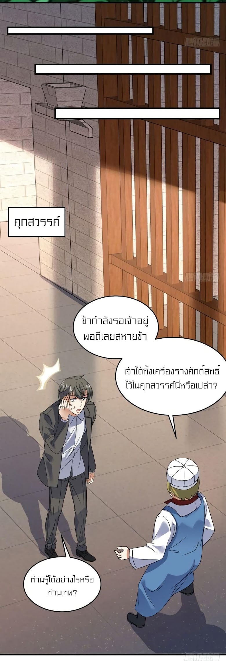 Celestial Jailer - หน้า 12