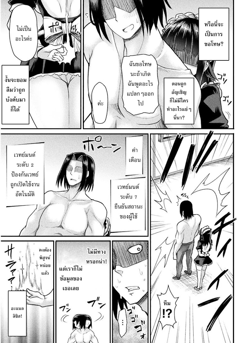 Isekai Majutsu-shi wa Mahou wo Tonaenai - หน้า 22