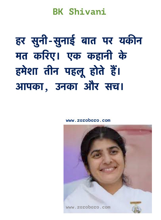 BK Shivani Quotes, BK Shivani Inspiraitonal Thoughts, BK Shivani Teachings Hindi/English, BK Shivani on Karma, Life, Relationship & Happiness in Hindi/ English, BK Shivani Motivational Quotes, BK Shivani Hindi Quotes / Brahma Kumaris