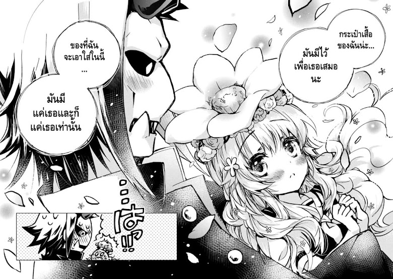 Fukinoshita-san Is Small - หน้า 22