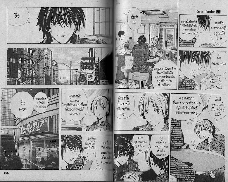 Hikaru no Go - หน้า 82