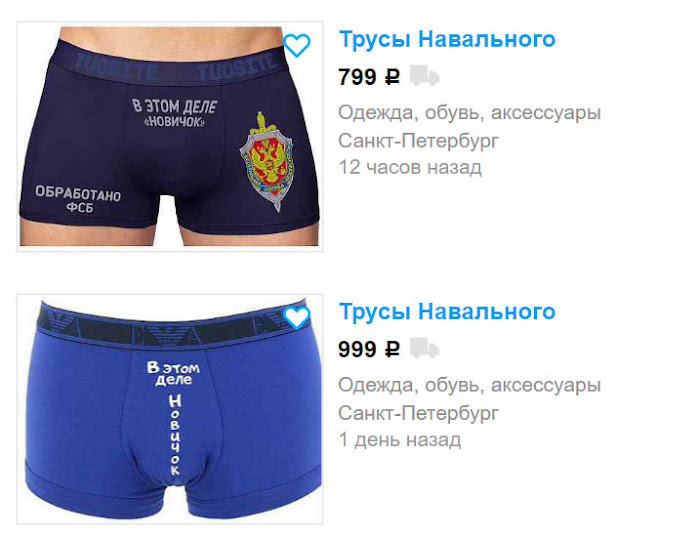 Помираю или помераю как пишется Синие трусы Навального Авито