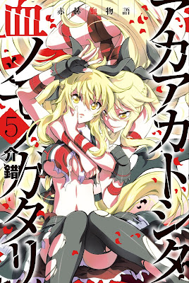 赤赫血物語 raw zip dl