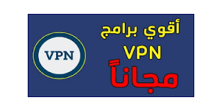 تحميل افضل واسرع واسهل أنواع البروكسي لفتح المواقع المحجوبة والمحظوره للاندرويد 2020 Vpn Proxy
