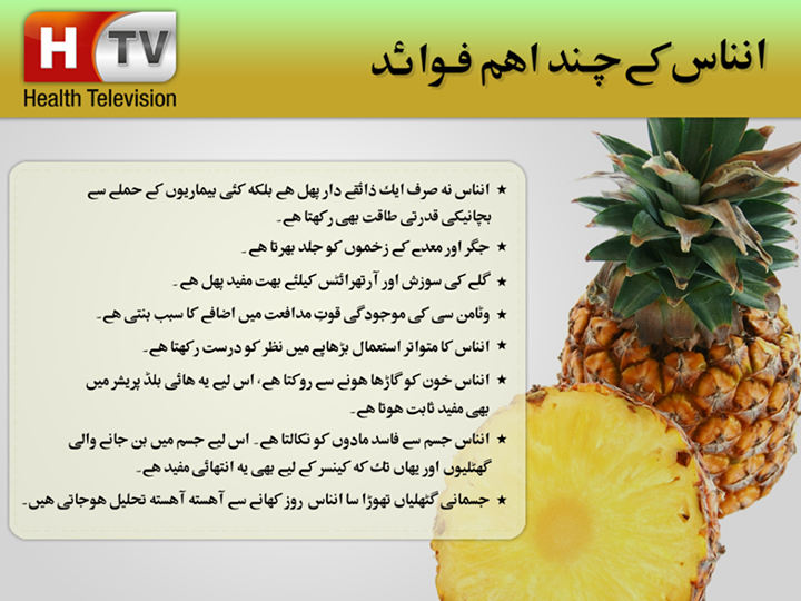 Ananas Ke Faide « 101 Ways For Happy Life