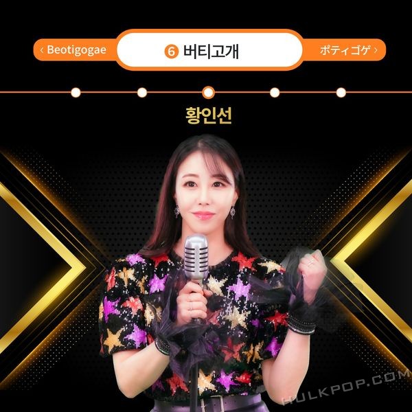 HWANG IN SUN – BEOTIGOGAE – Single