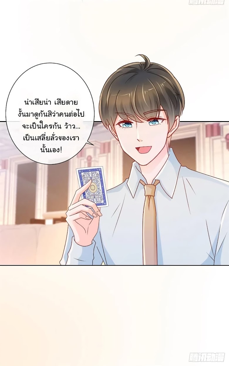 The Lovely Wife And Strange Marriage - หน้า 22