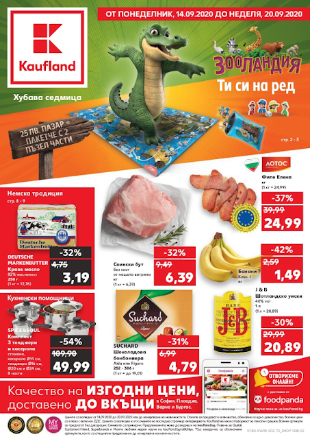 Kaufland брошури, промоции и топ оферти от 14-20.09  2020