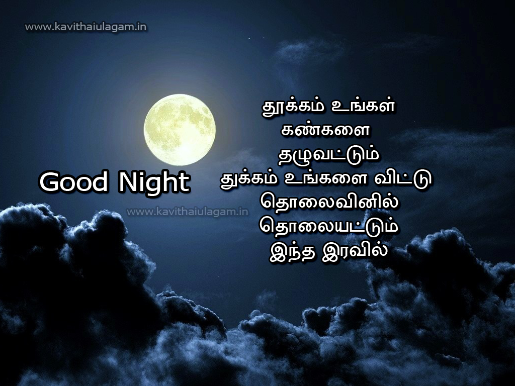 Good Night Photos With Tamil Messages