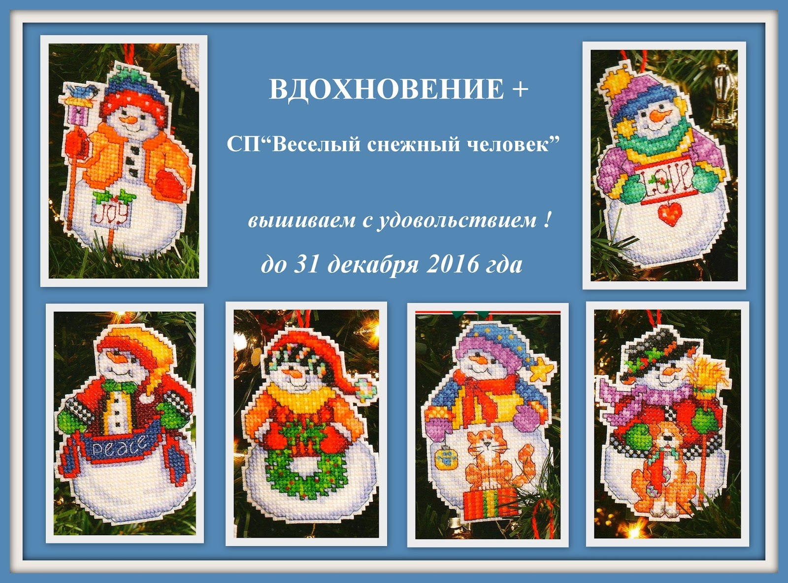 СП Вдохновенте!