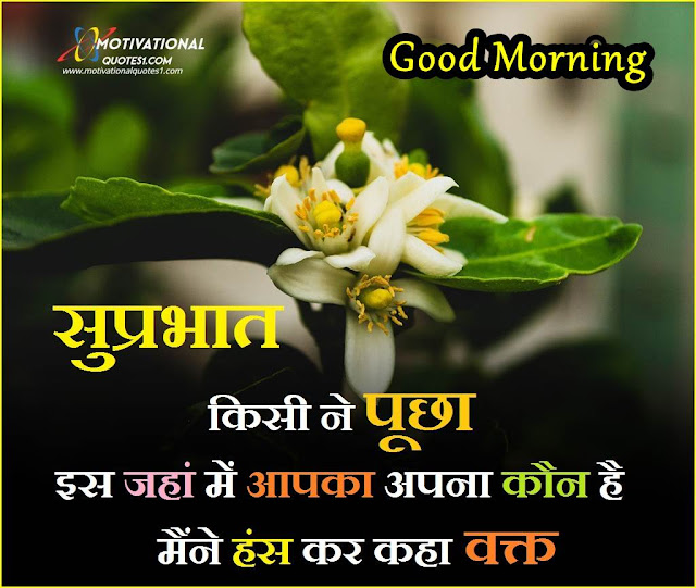 good morning message hindi mai, good morning pic in hindi