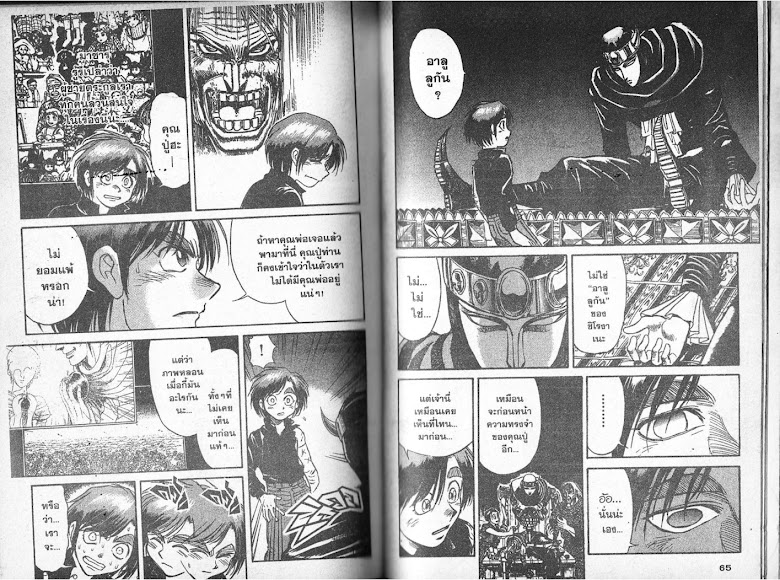 Karakuri Circus - หน้า 32