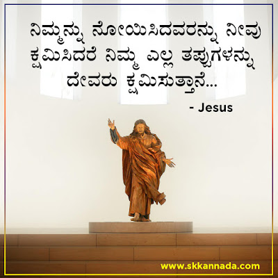 Jesus Quotes in Kannada