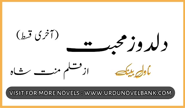 Dildoz Mohabbat Novel by Mannat Shah Last Episode 