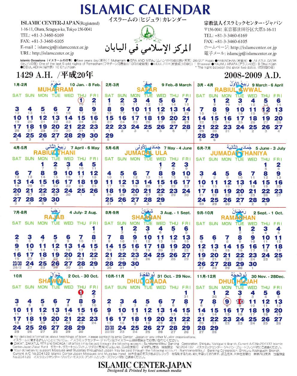 Месяцы года по мусульманский. Исламский календарь. Мусульманский лунный календарь. Месяцы Исламского календаря. Название месяцев в мусульманском календаре.