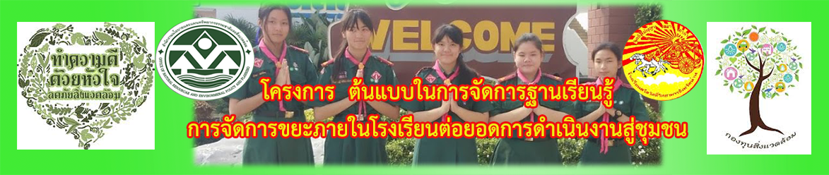 รร.ศรีสวัสดิ์วิทยคารจ.น่าน