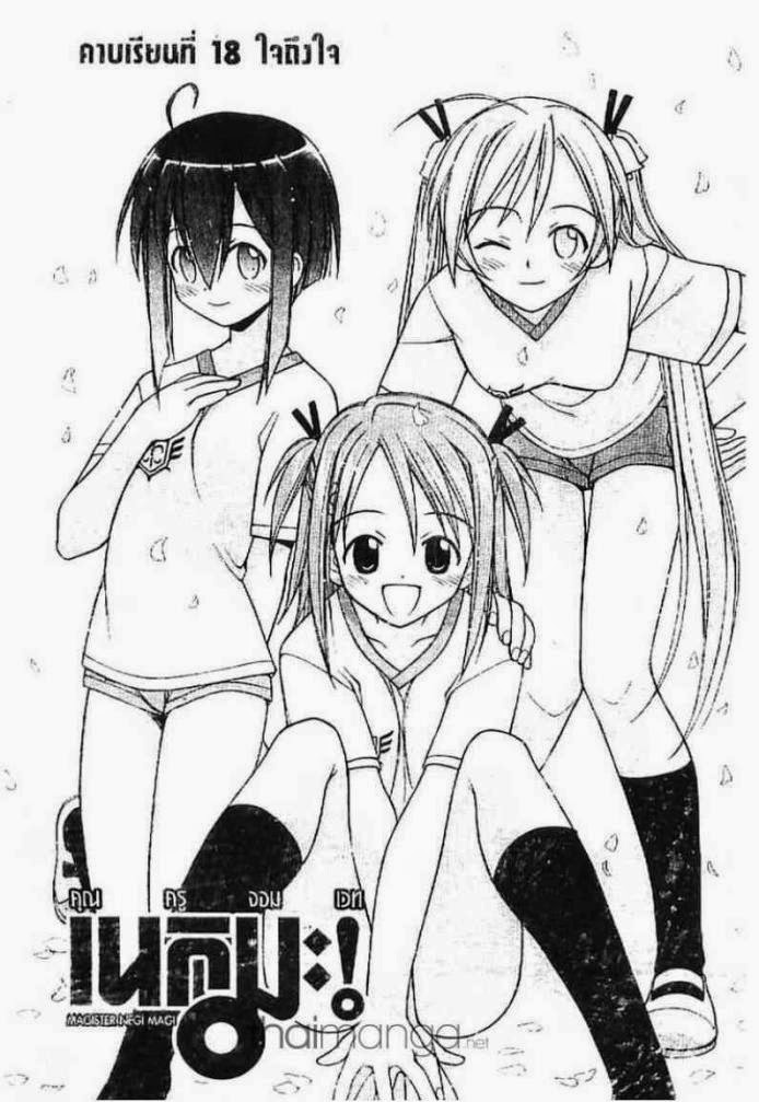 Negima! Magister Negi Magi - หน้า 383