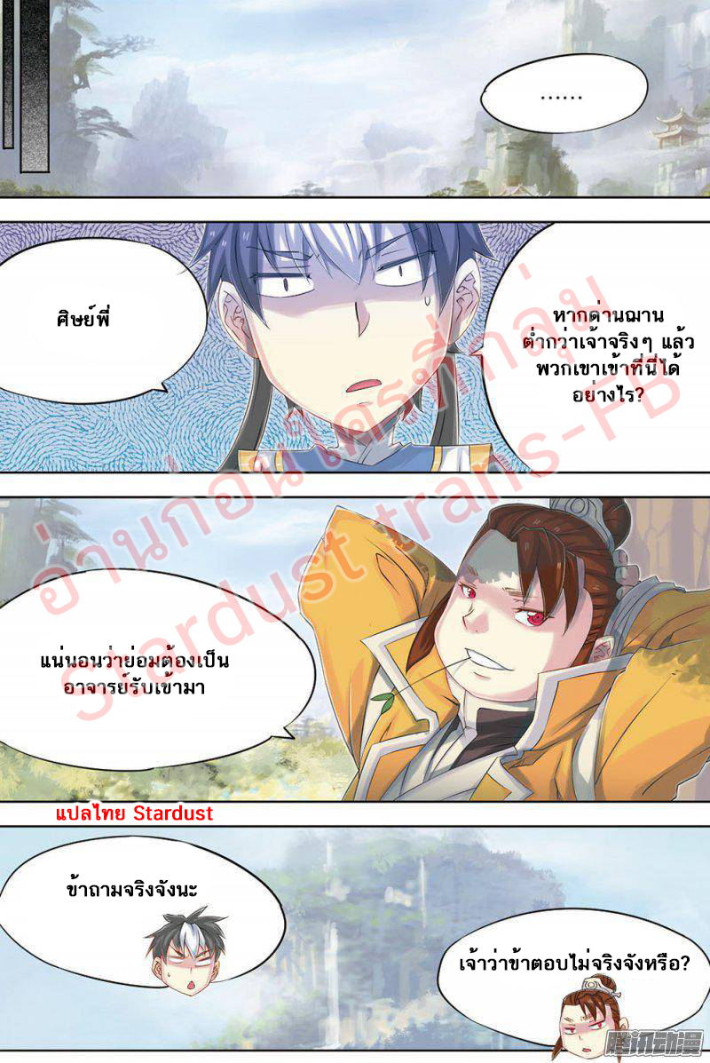 อ่านการ์ตูน Jiang Ye 63 จบภาค 1 ภาพที่ 7