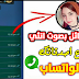 كيف تغير صوتك في رسائل الواتساب ؟ الي صوت انثي سارع بالتجربة ولن تندم كيف تغير صوتك في رسائل الواتساب ؟ الي صوت انثي سارع بالتجربة ولن تندم