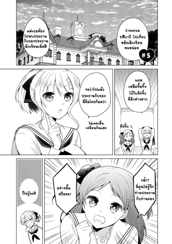 Ojou-sama wa Love Come no Shujinkou ni Naritai! - หน้า 2