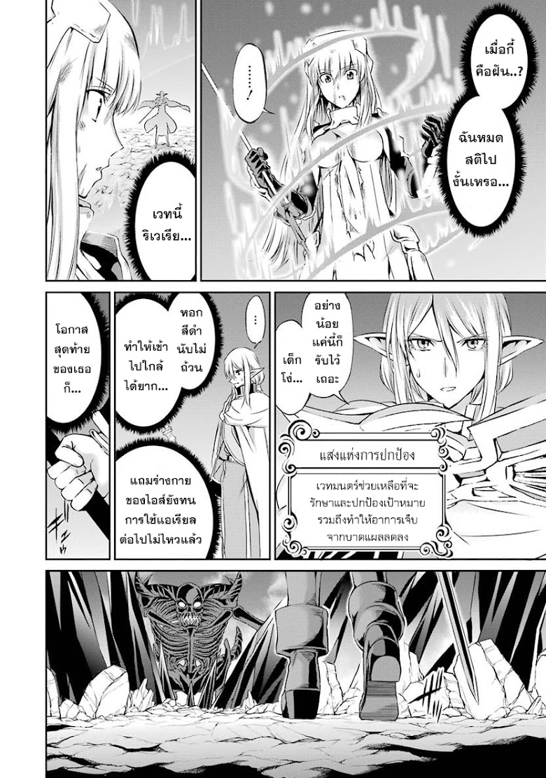 Dungeon ni Deai wo Motomeru no wa Machigatteiru Darou ka Gaiden: Sword Oratoria - หน้า 16
