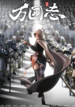 Vạn Quốc Chí - Wings of The World (2019) Vạn Quốc Chí - Wings of The World (2019)