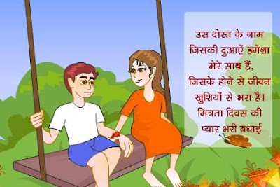 Happy Friendship Day Images for Whatsapp in HIndi Happy Friendship Day Images for Whatsapp in HIndi