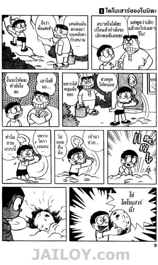 Doraemon ชุดพิเศษ - หน้า 8