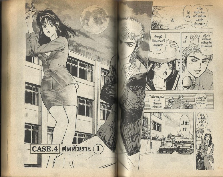 Psychometrer Eiji - หน้า 36