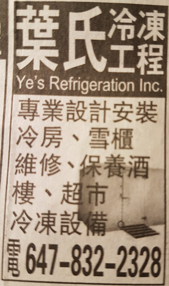 China Grammar Chinese Refrigeration Advertisement 中國製冷廣告 (Part 3 of 4)
