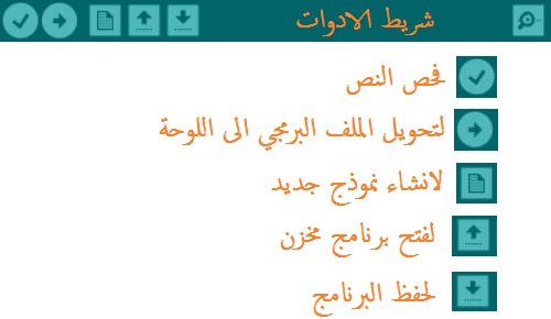 شرح برنامج Arduino IDE