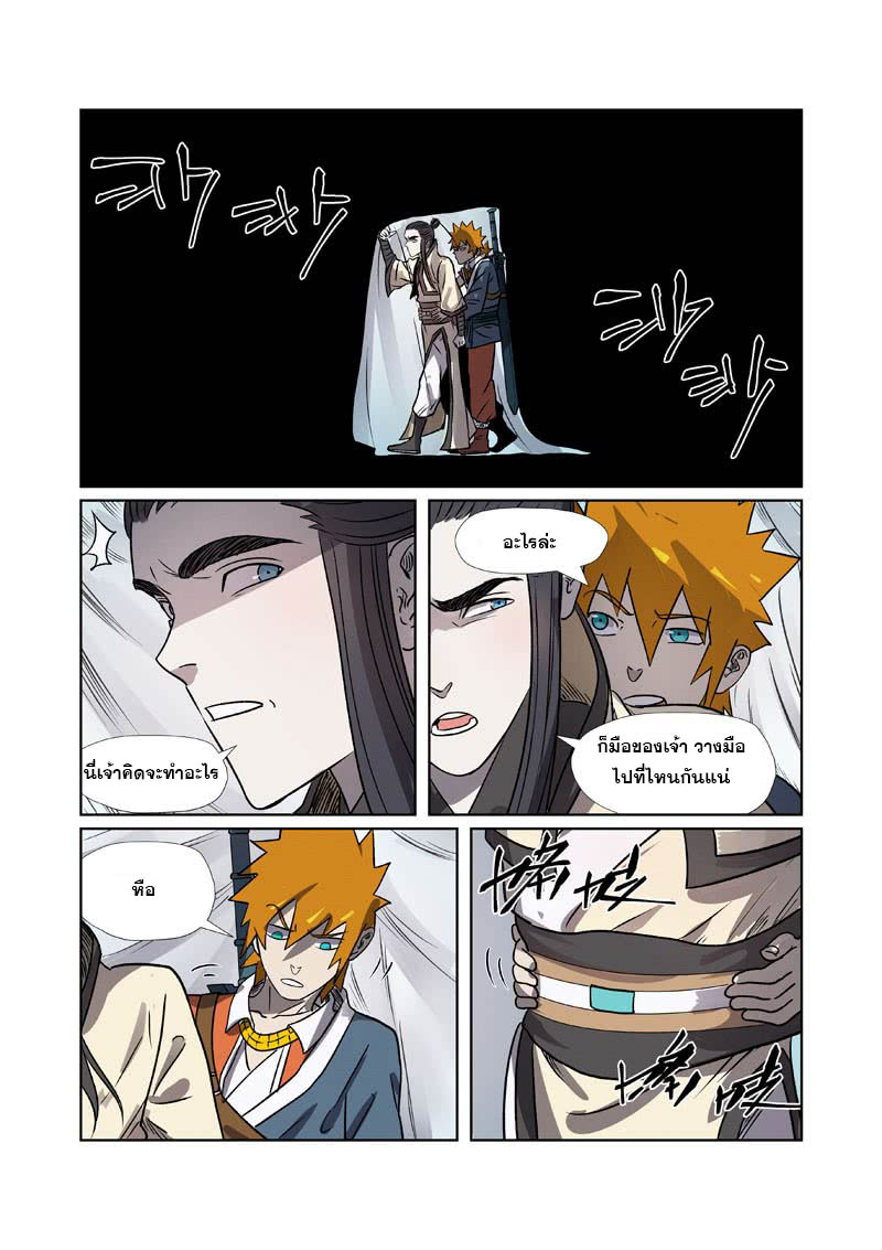 อ่านการ์ตูน Tales of Demon and Gods 265.5 ภาพที่ 8