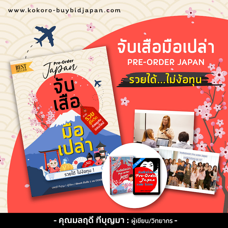 รับสั่งซื้อสินค้าจากญี่ปุ่น สอนทำพรีออเดอร์ญี่ปุ่น ประมูล Yahoo Japan