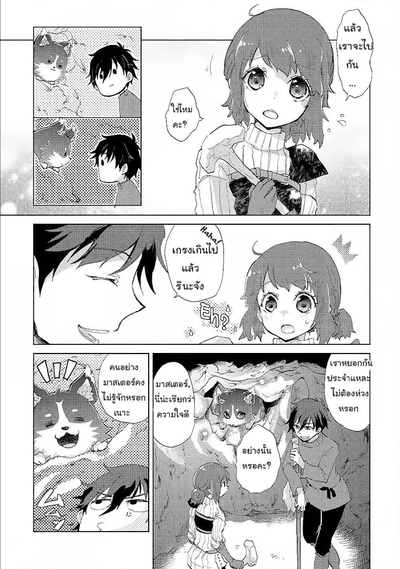 Yuukyuu no Gusha Asley no, Kenja no Susume - หน้า 12