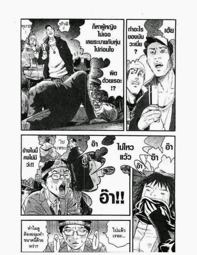 Kanojo wo Mamoru 51 no Houhou - หน้า 46