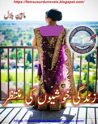 Zindagi khushion ki muntazir novel pdf by Maheen Bilal