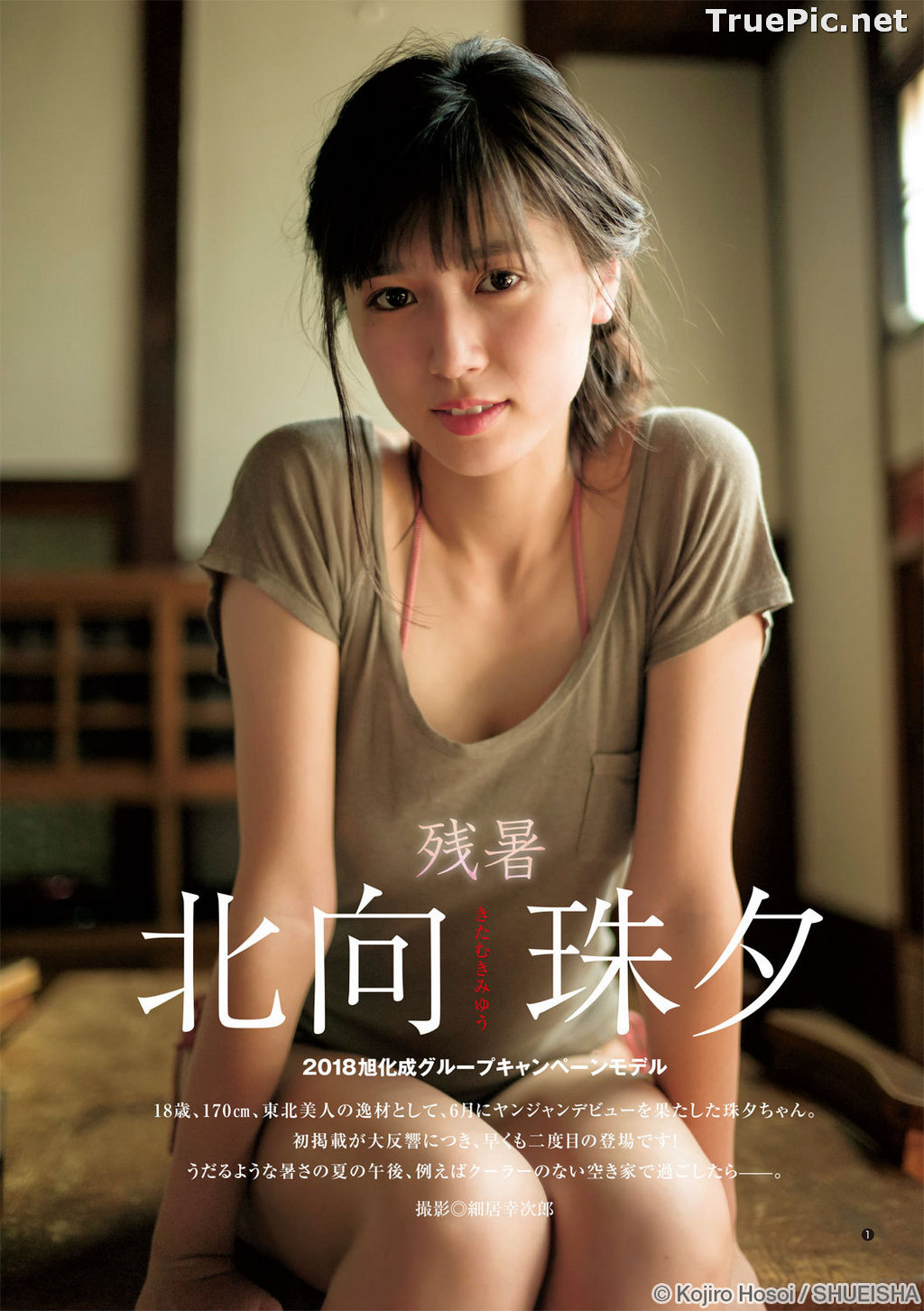 ImageJapanese Gravure Idol and Actress - Kitamuki Miyu (北向珠夕) - Sexy Picture Collection 2020 - TruePic.net - Picture-71