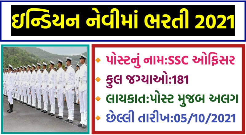 Indian Navy SSC Officer Recruitment 2021,Indian Navy SSC Officer Recruitment 2021 Vacancy, Indian Navy Recruitment 2021,Indian Navy SSC Officers Jobs