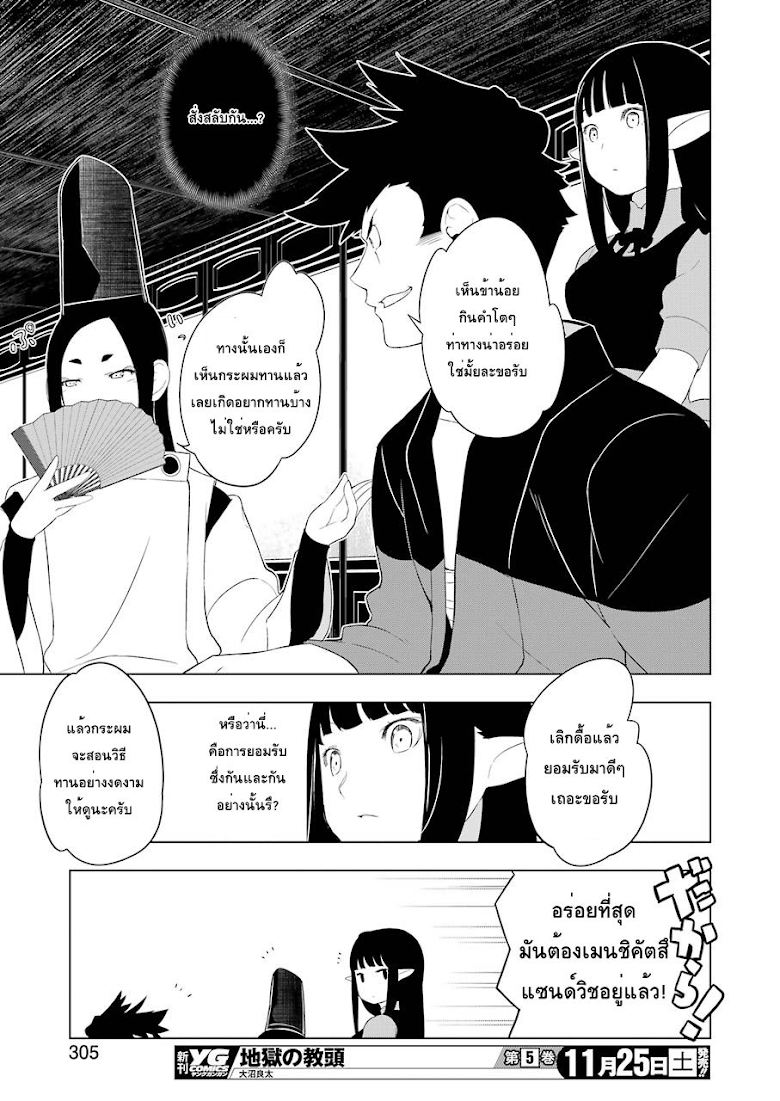 Isekai Shokudou - หน้า 19