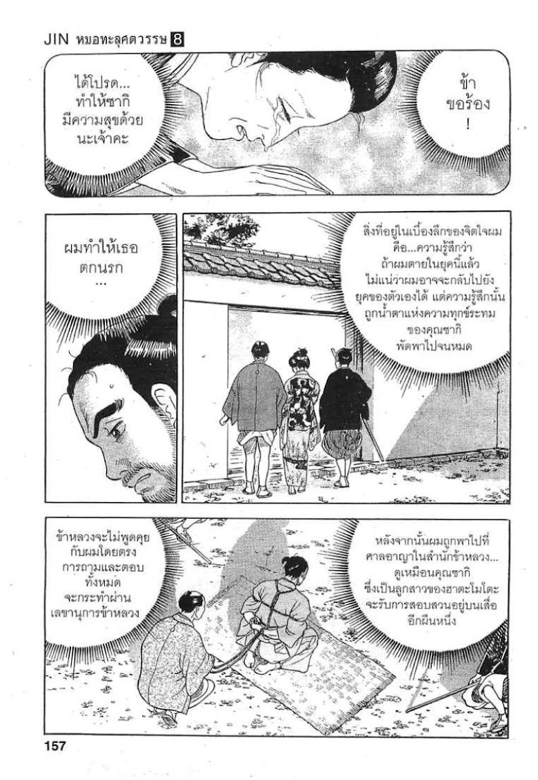 Jin - หน้า 25