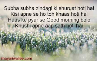 good morning ki shayari