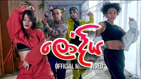 Lodiya Song Lyrics - ලෝදිය ගීතයේ පද පෙළ