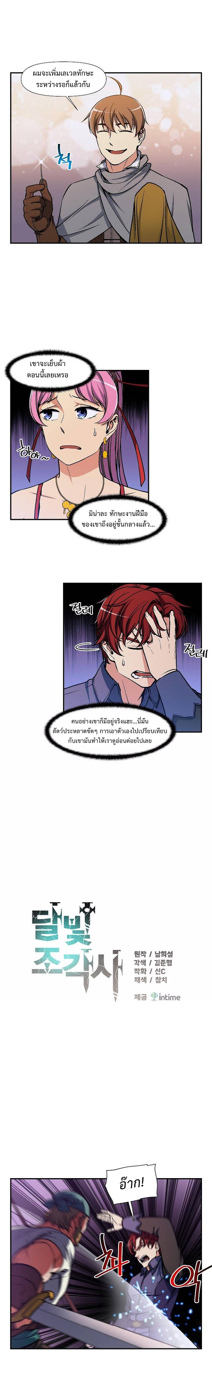 อ่านการ์ตูน Legendary Moonlight Sculptor 108 ภาพที่ 3