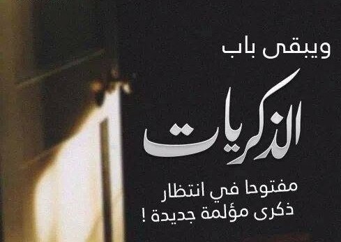 فراق الحبيب