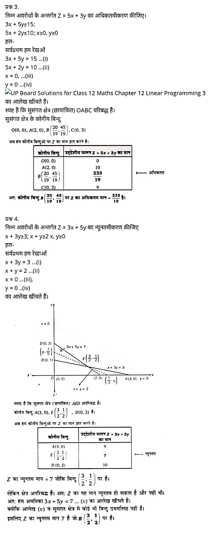 “Class 12 Maths Chapter 12” “Linear Programming” Hindi Medium मैथ्स कक्षा 12 नोट्स pdf,  मैथ्स कक्षा 12 नोट्स 2021 NCERT,  मैथ्स कक्षा 12 PDF,  मैथ्स पुस्तक,  मैथ्स की बुक,  मैथ्स प्रश्नोत्तरी Class 12, 12 वीं मैथ्स पुस्तक RBSE,  बिहार बोर्ड 12 वीं मैथ्स नोट्स,   12th Maths book in hindi, 12th Maths notes in hindi, cbse books for class 12, cbse books in hindi, cbse ncert books, class 12 Maths notes in hindi,  class 12 hindi ncert solutions, Maths 2020, Maths 2021, Maths 2022, Maths book class 12, Maths book in hindi, Maths class 12 in hindi, Maths notes for class 12 up board in hindi, ncert all books, ncert app in hindi, ncert book solution, ncert books class 10, ncert books class 12, ncert books for class 7, ncert books for upsc in hindi, ncert books in hindi class 10, ncert books in hindi for class 12 Maths, ncert books in hindi for class 6, ncert books in hindi pdf, ncert class 12 hindi book, ncert english book, ncert Maths book in hindi, ncert Maths books in hindi pdf, ncert Maths class 12, ncert in hindi,  old ncert books in hindi, online ncert books in hindi,  up board 12th, up board 12th syllabus, up board class 10 hindi book, up board class 12 books, up board class 12 new syllabus, up Board Maths 2020, up Board Maths 2021, up Board Maths 2022, up Board Maths 2023, up board intermediate Maths syllabus, up board intermediate syllabus 2021, Up board Master 2021, up board model paper 2021, up board model paper all subject, up board new syllabus of class 12th Maths, up board paper 2021, Up board syllabus 2021, UP board syllabus 2022,  12 वीं मैथ्स पुस्तक हिंदी में, 12 वीं मैथ्स नोट्स हिंदी में, कक्षा 12 के लिए सीबीएससी पुस्तकें, हिंदी में सीबीएससी पुस्तकें, सीबीएससी  पुस्तकें, कक्षा 12 मैथ्स नोट्स हिंदी में, कक्षा 12 हिंदी एनसीईआरटी समाधान, मैथ्स 2020, मैथ्स 2021, मैथ्स 2022, मैथ्स  बुक क्लास 12, मैथ्स बुक इन हिंदी, बायोलॉजी क्लास 12 हिंदी में, मैथ्स नोट्स इन क्लास 12 यूपी  बोर्ड इन हिंदी, एनसीईआरटी मैथ्स की किताब हिंदी में,  बोर्ड 12 वीं तक, 12 वीं तक की पाठ्यक्रम, बोर्ड कक्षा 10 की हिंदी पुस्तक  , बोर्ड की कक्षा 12 की किताबें, बोर्ड की कक्षा 12 की नई पाठ्यक्रम, बोर्ड मैथ्स 2020, यूपी   बोर्ड मैथ्स 2021, यूपी  बोर्ड मैथ्स 2022, यूपी  बोर्ड मैथ्स 2023, यूपी  बोर्ड इंटरमीडिएट बायोलॉजी सिलेबस, यूपी  बोर्ड इंटरमीडिएट सिलेबस 2021, यूपी  बोर्ड मास्टर 2021, यूपी  बोर्ड मॉडल पेपर 2021, यूपी  मॉडल पेपर सभी विषय, यूपी  बोर्ड न्यू क्लास का सिलेबस  12 वीं मैथ्स, अप बोर्ड पेपर 2021, यूपी बोर्ड सिलेबस 2021, यूपी बोर्ड सिलेबस 2022,