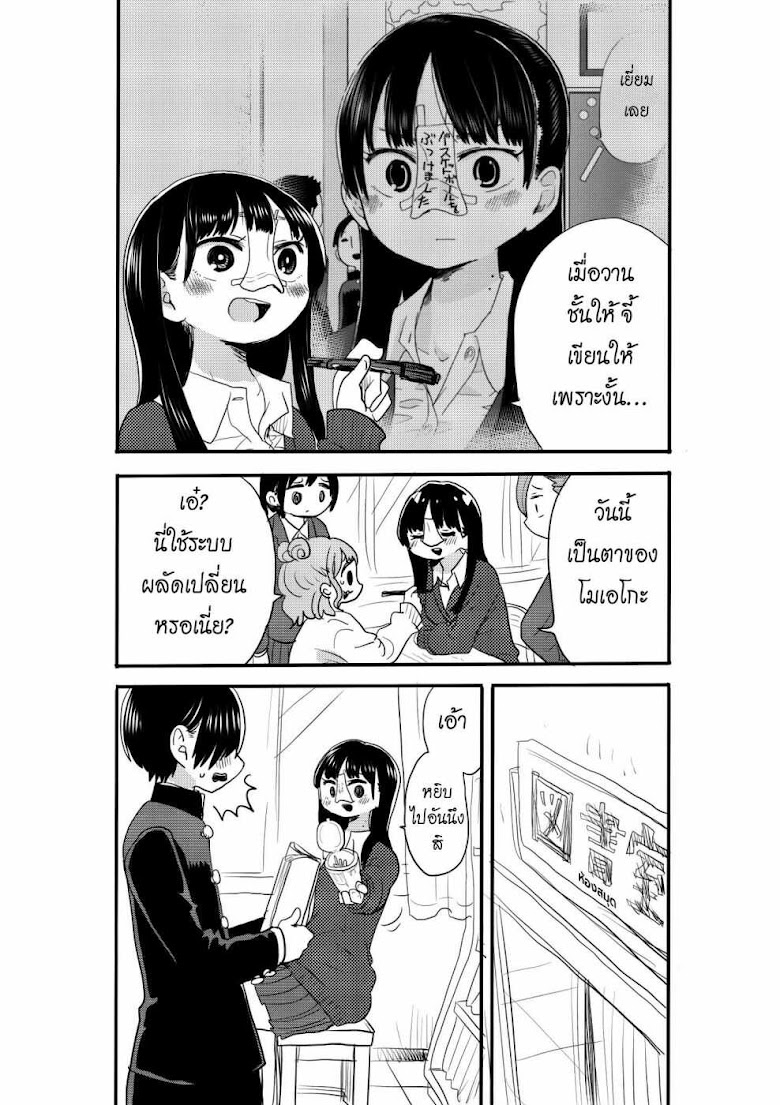 Boku no Kokoro no Yabai Yatsu - หน้า 9